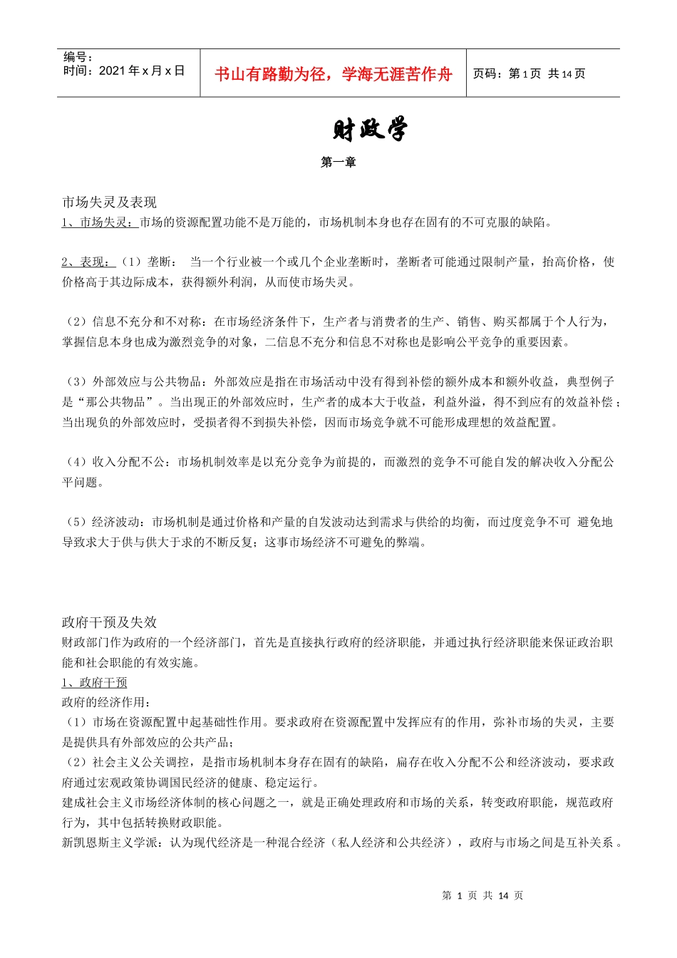 财政学的复习资料_第1页