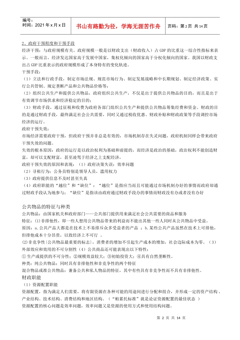 财政学的复习资料_第2页
