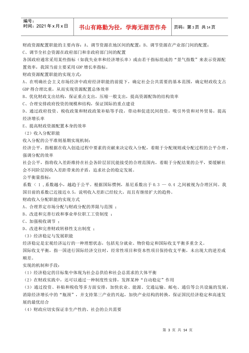 财政学的复习资料_第3页