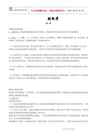 财政学的复习资料