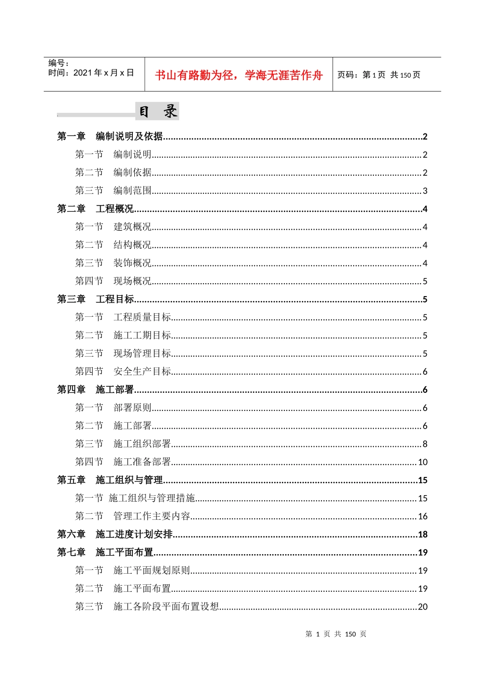 国家税务局综合办公楼施工组织设计方案_第1页