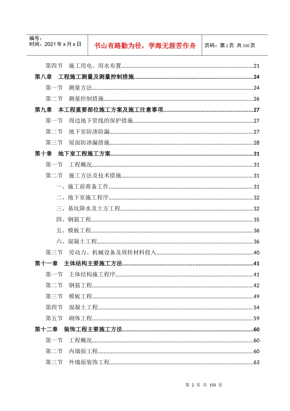 国家税务局综合办公楼施工组织设计方案_第2页
