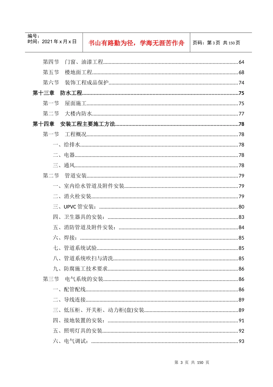国家税务局综合办公楼施工组织设计方案_第3页