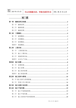国家税务局综合办公楼施工组织设计方案