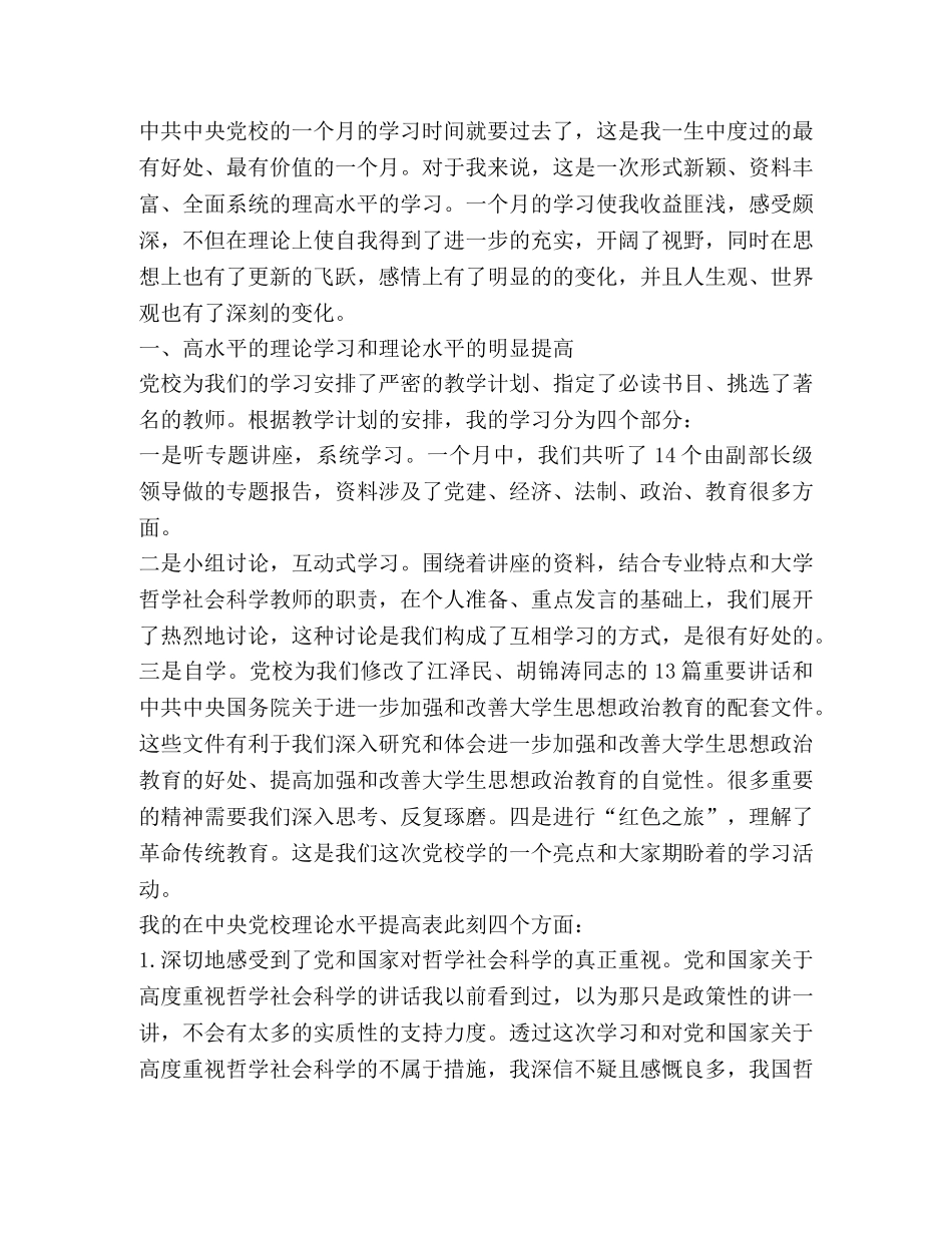 党校培训总结,优选1合集 _第3页