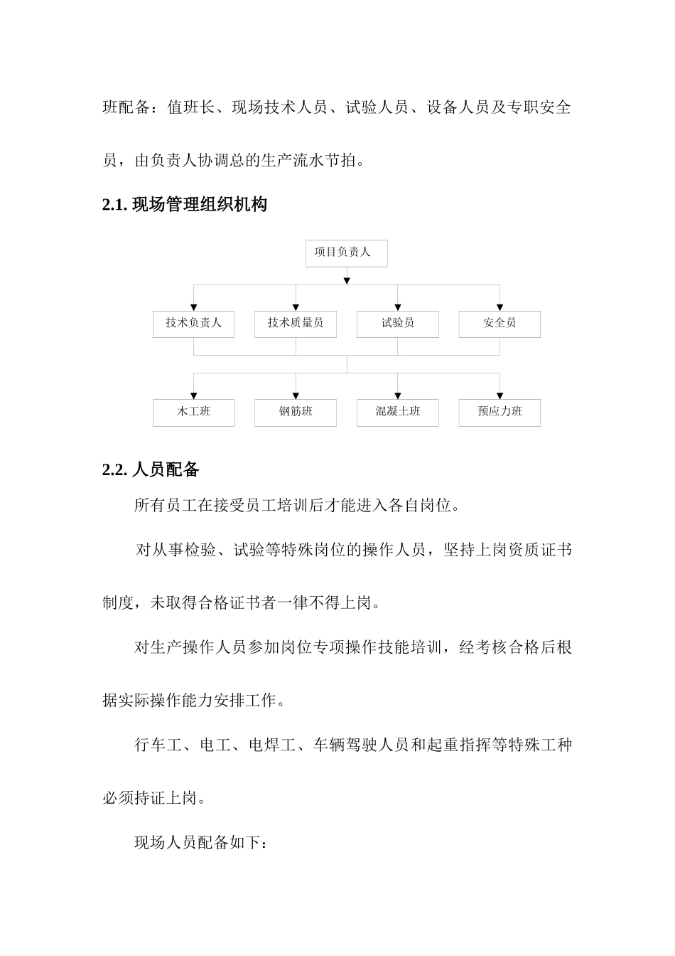 U型梁施工方案_第3页