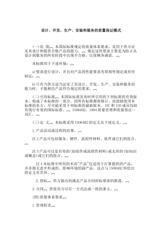 质量保证模式