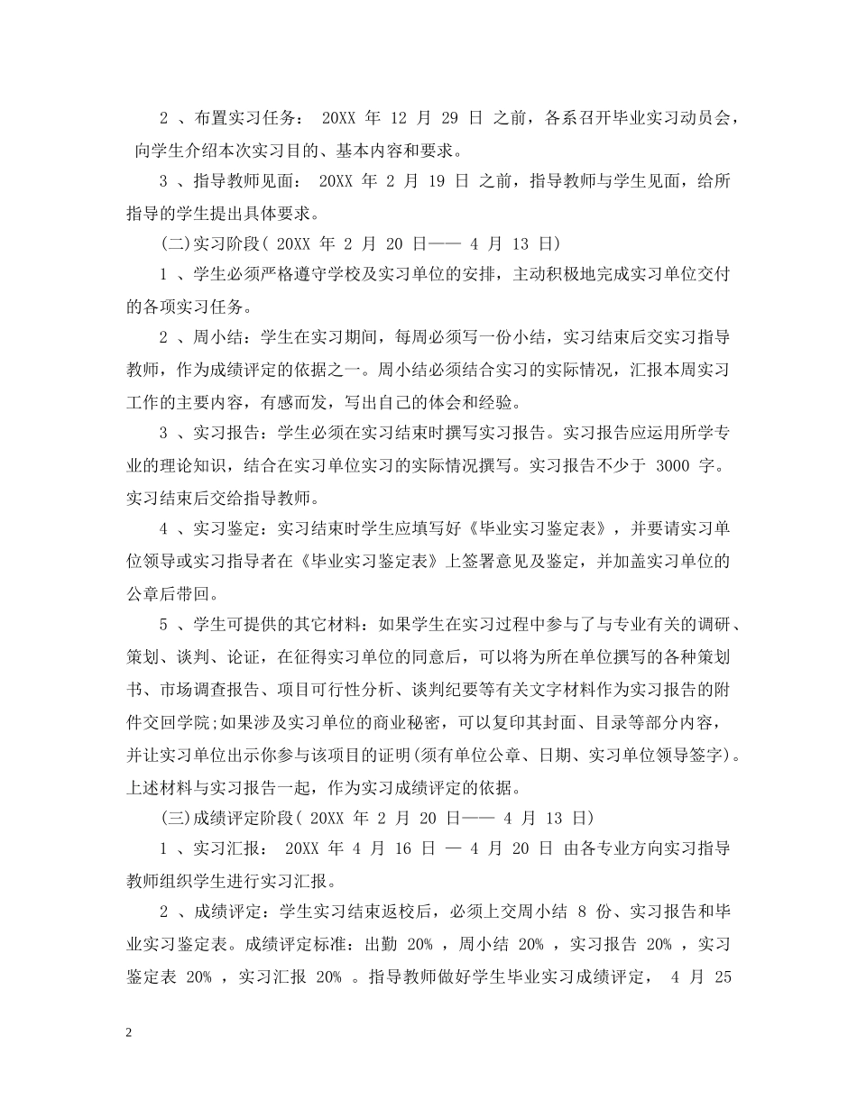 顶岗实习计划目的范文 _第2页