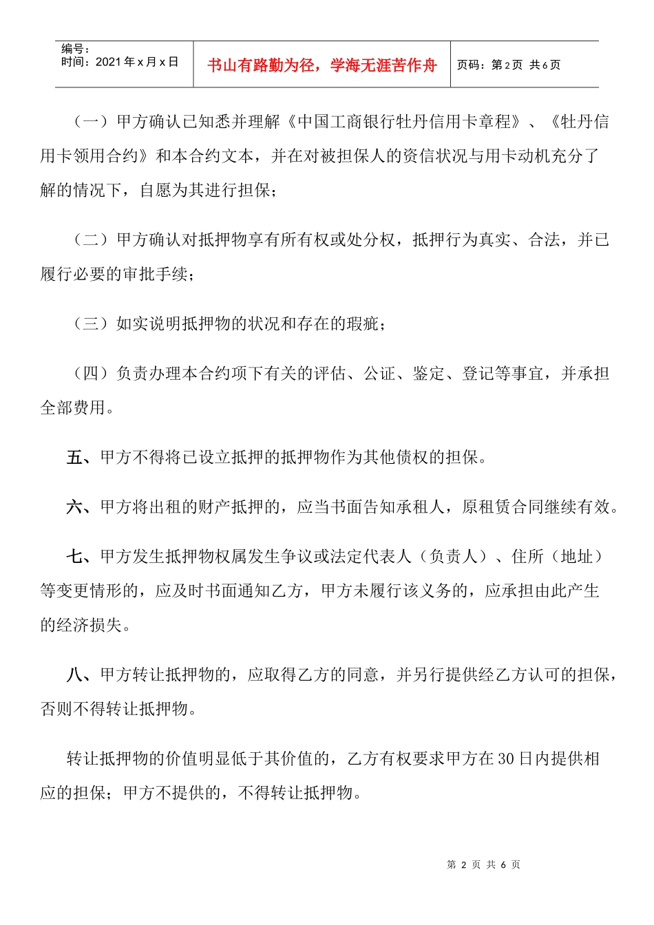牡丹信用卡抵押合约_第2页