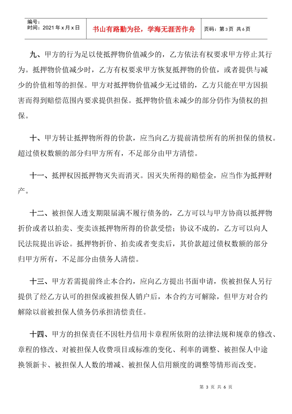 牡丹信用卡抵押合约_第3页