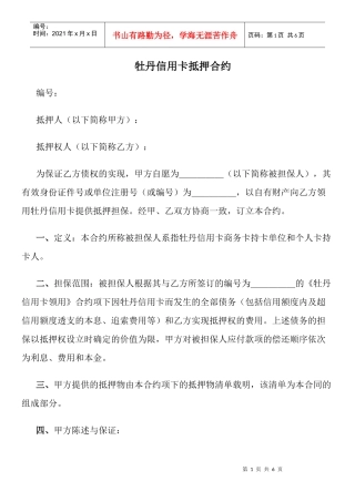 牡丹信用卡抵押合约