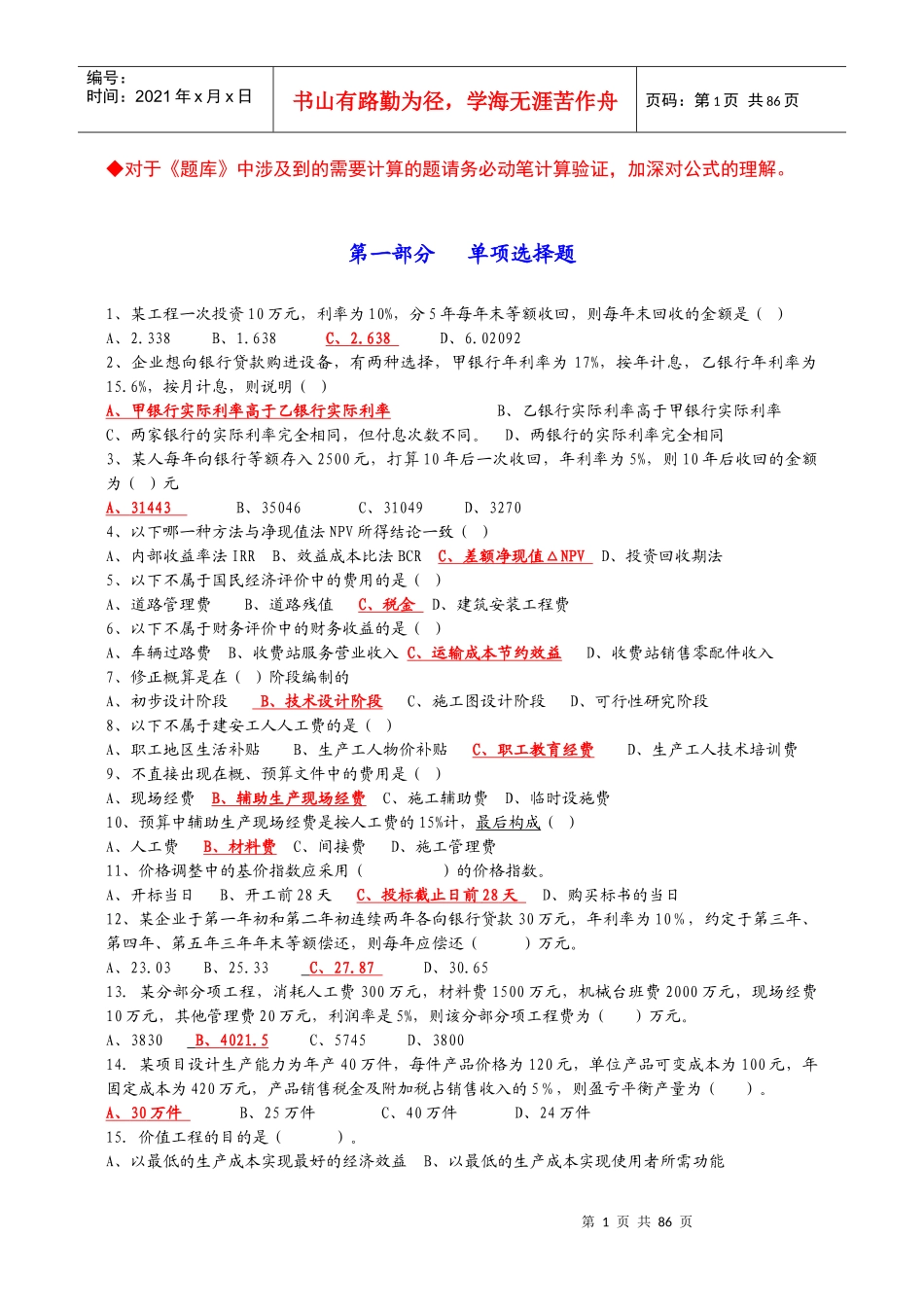 经济管理学及财务知识过关题库_第1页