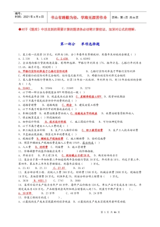 经济管理学及财务知识过关题库