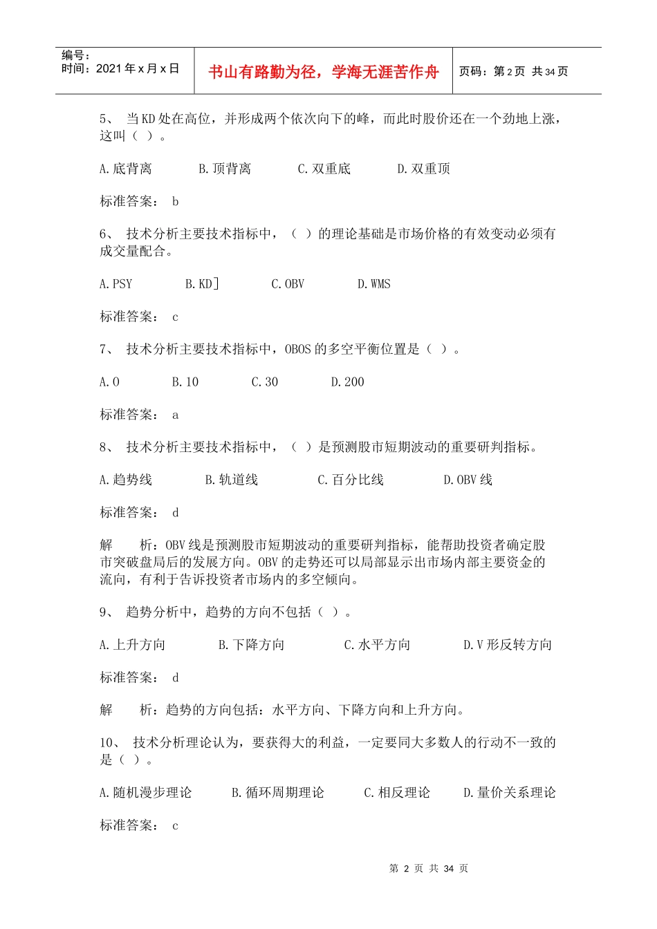 XXXX年3月投资分析真题及参考答案_第2页