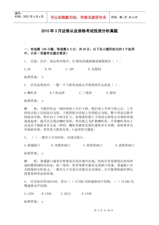 XXXX年3月投资分析真题及参考答案