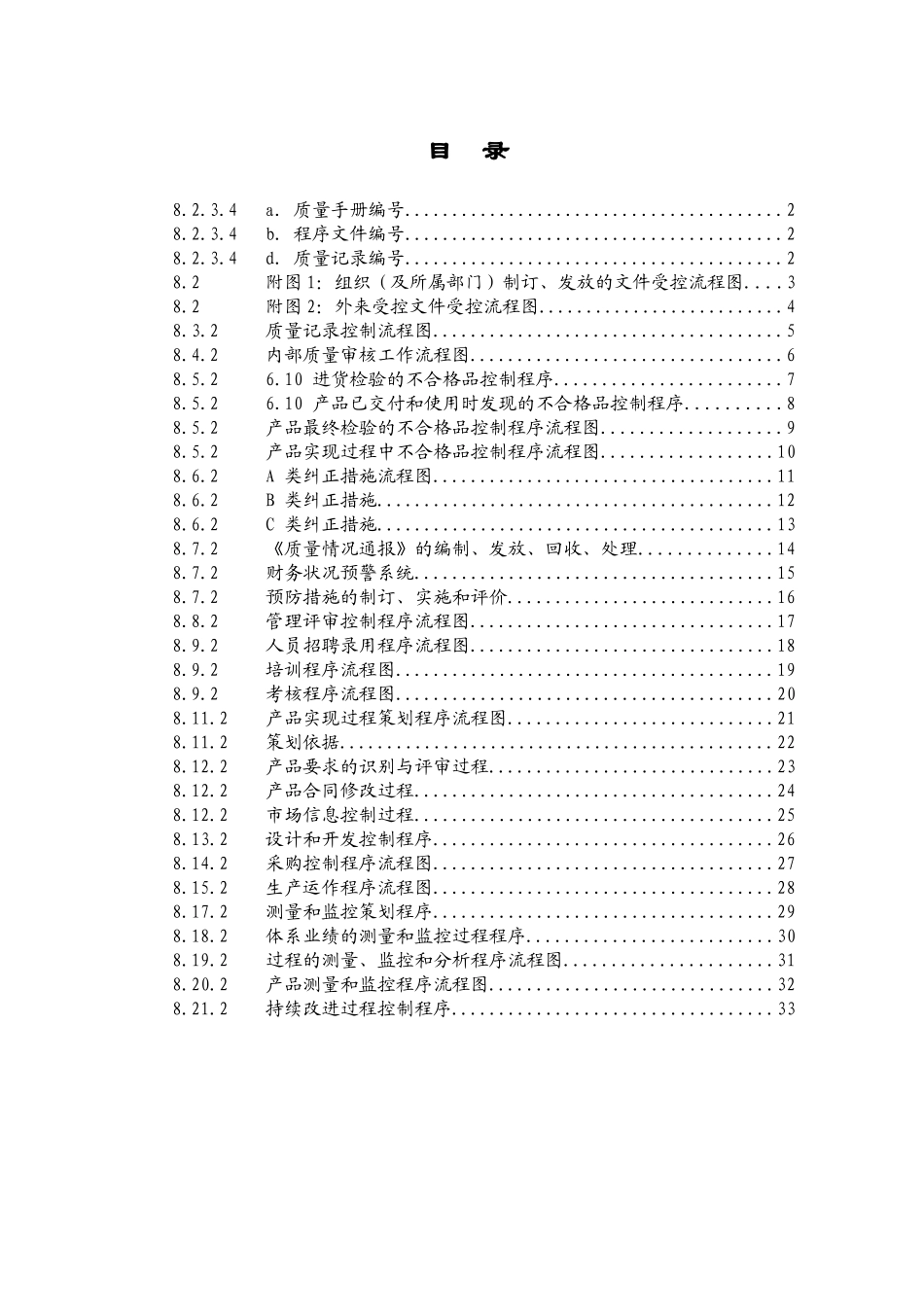 质量体系文件流程图_第1页