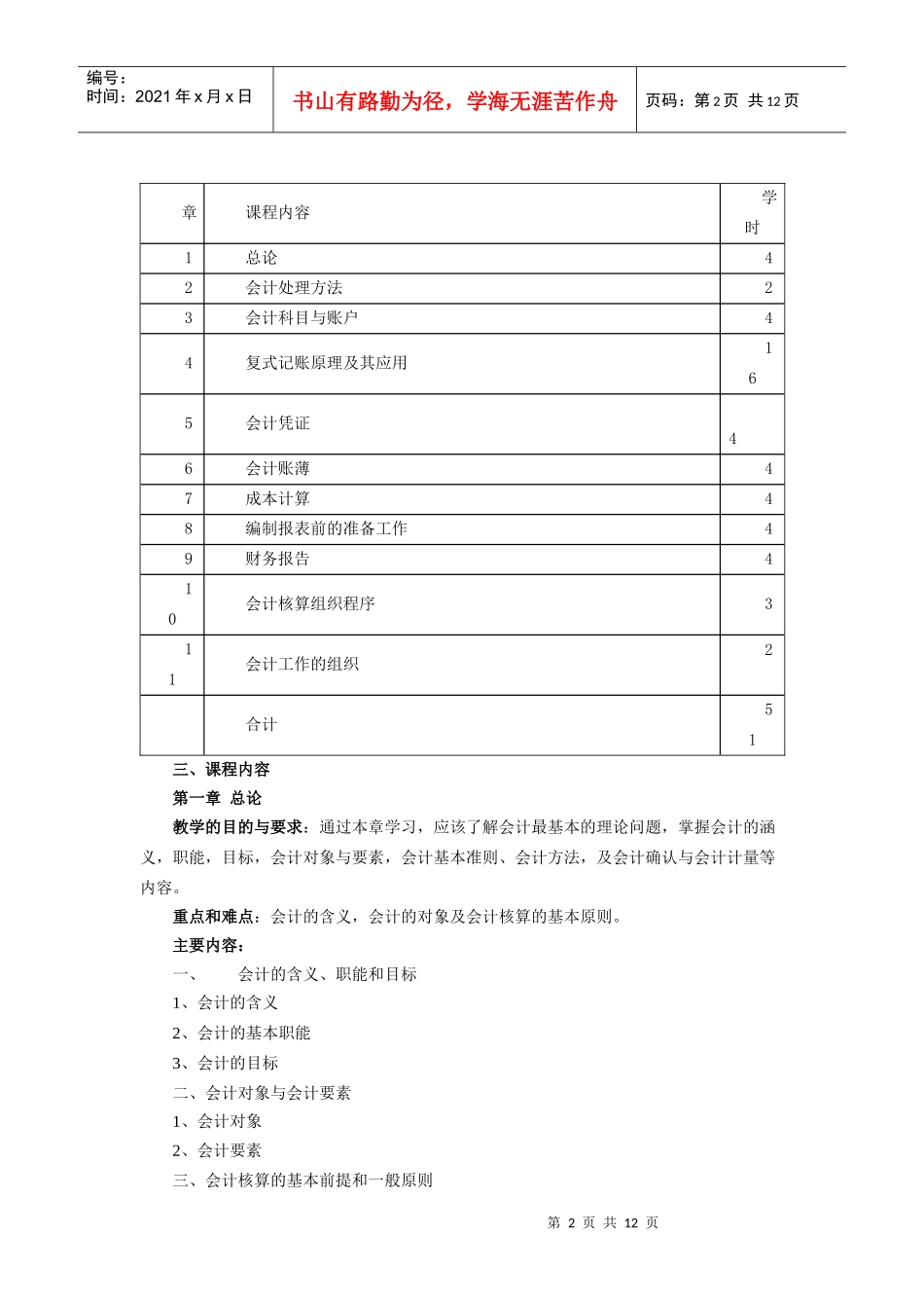 教学大纲doc-会计学教学大纲_第2页