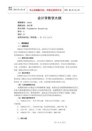 教学大纲doc-会计学教学大纲