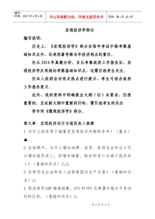 XXXX年首都经贸大学专业课背诵版_宏观经济学部分)