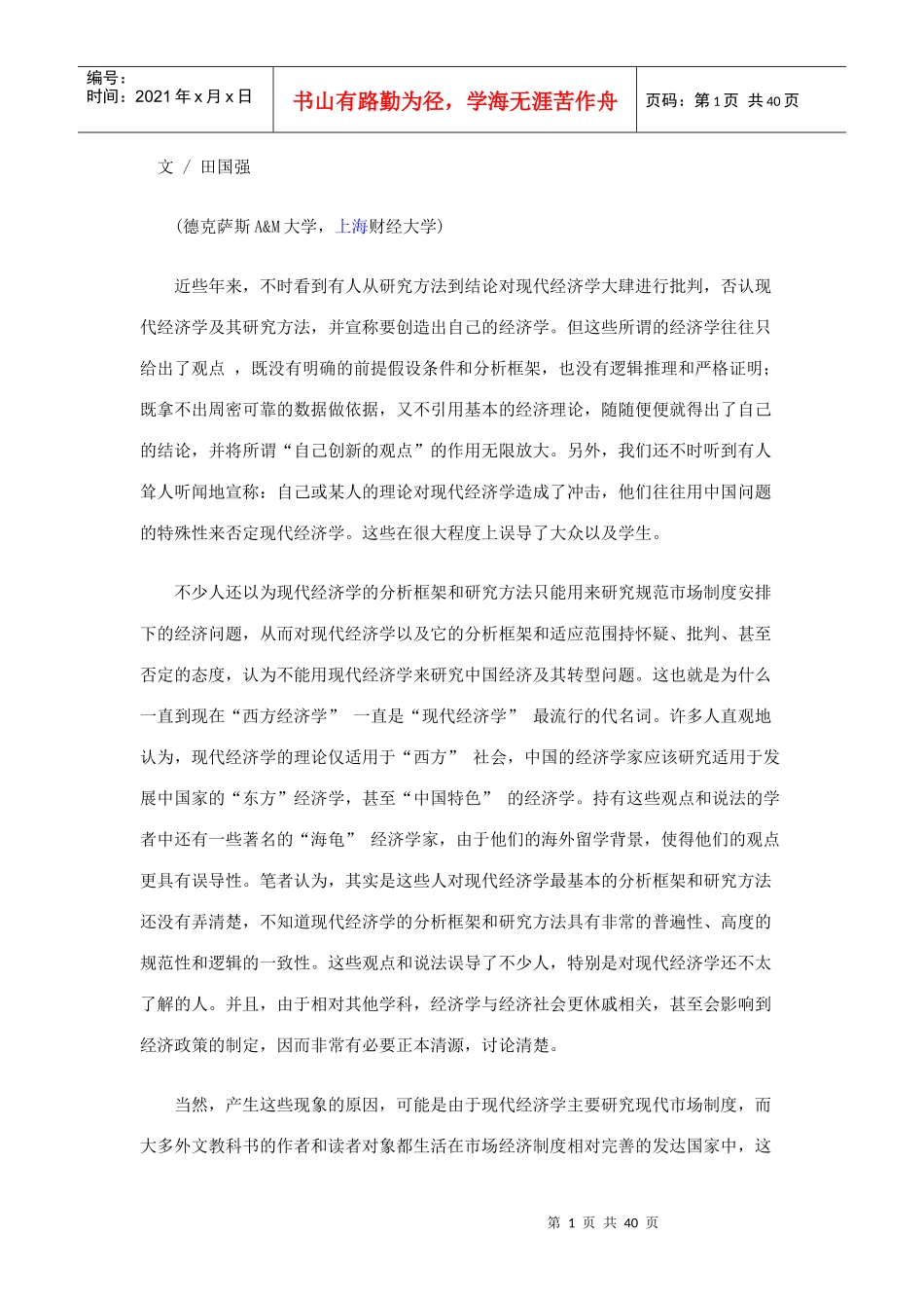 现代经济研究管理学与财务知识分析法_第1页