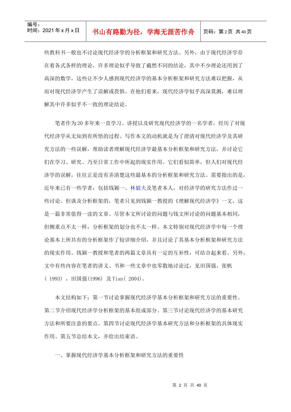 现代经济研究管理学与财务知识分析法_第2页