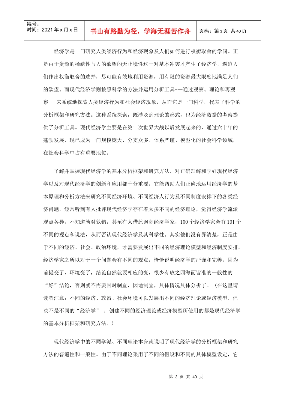 现代经济研究管理学与财务知识分析法_第3页