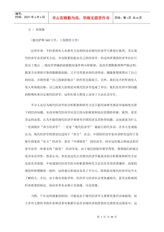 现代经济研究管理学与财务知识分析法