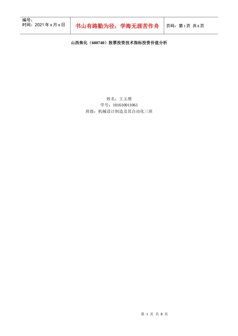 股票投资技术指标投资价值分析_第1页