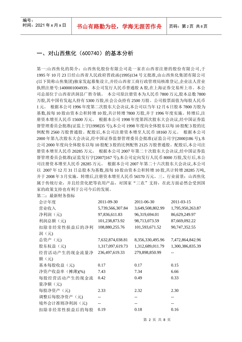 股票投资技术指标投资价值分析_第2页