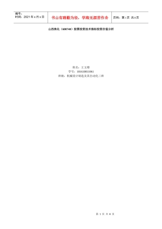 股票投资技术指标投资价值分析