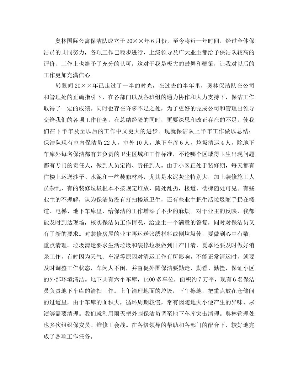 单位保洁工作总结范文 _第2页