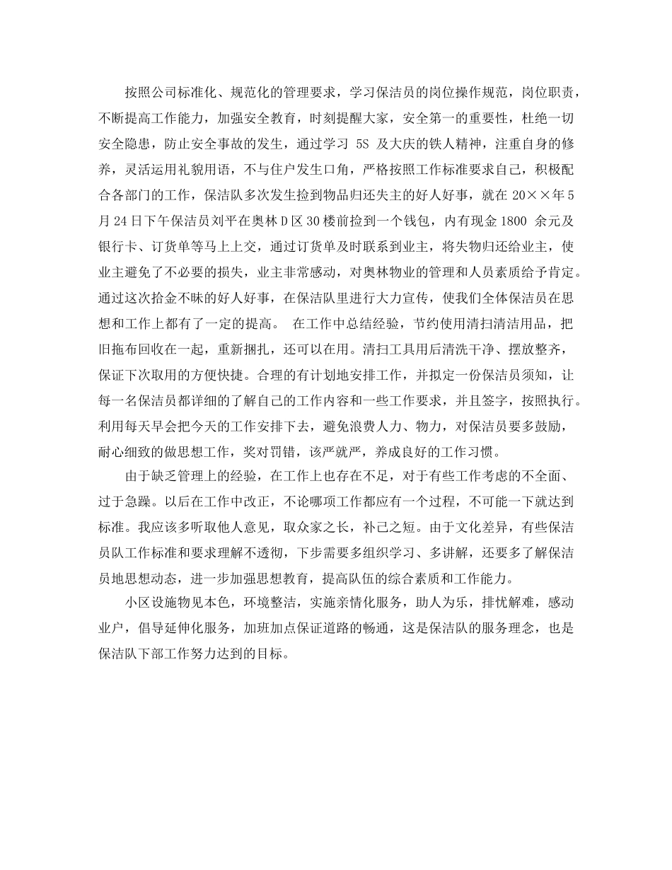 单位保洁工作总结范文 _第3页