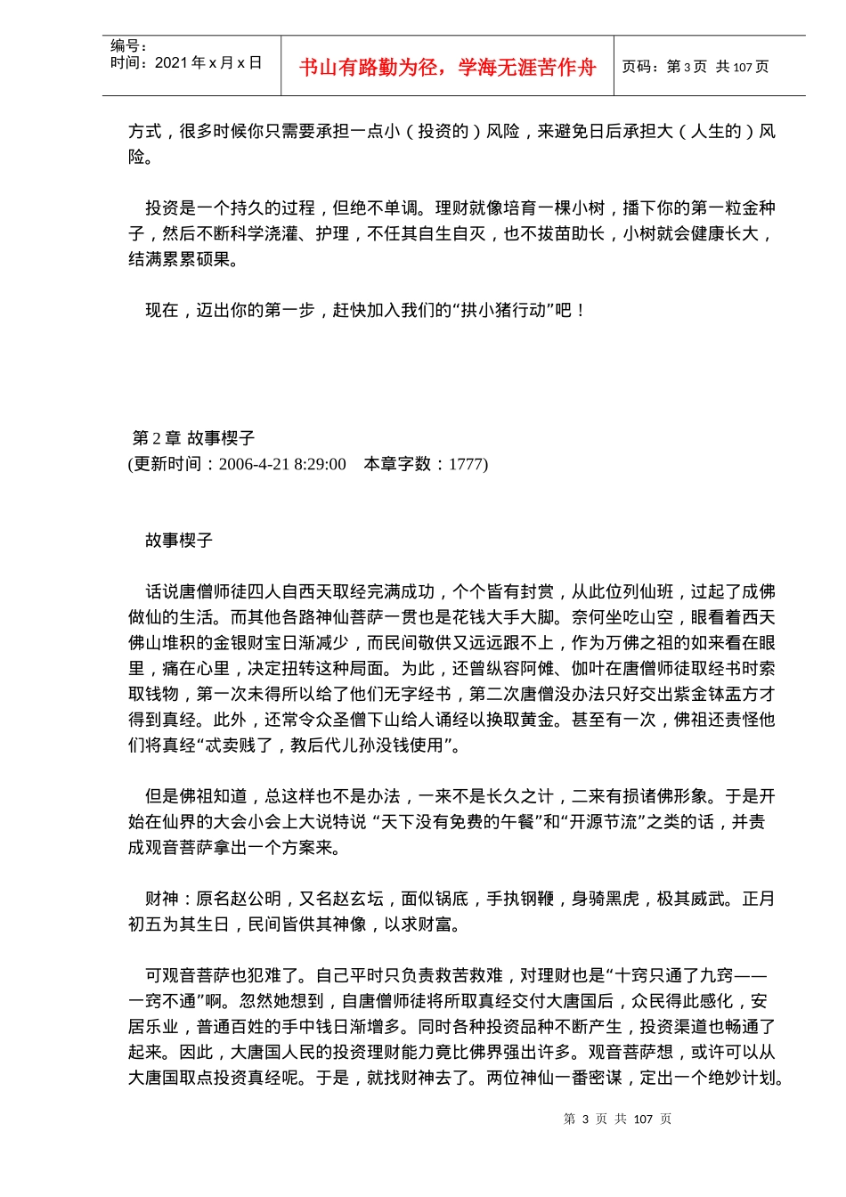 拱出银行的小猪个人理财投资窍门(doc105)_第3页