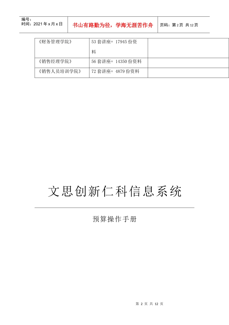 WS预算操作手册指导_第2页