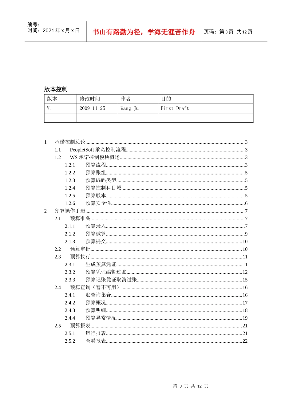 WS预算操作手册指导_第3页