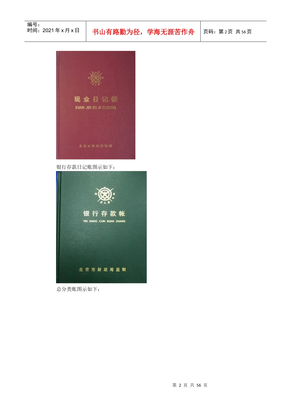 一般纳税人商业企业会计实务操作入门_第2页