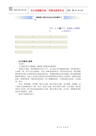 一般纳税人商业企业会计实务操作入门