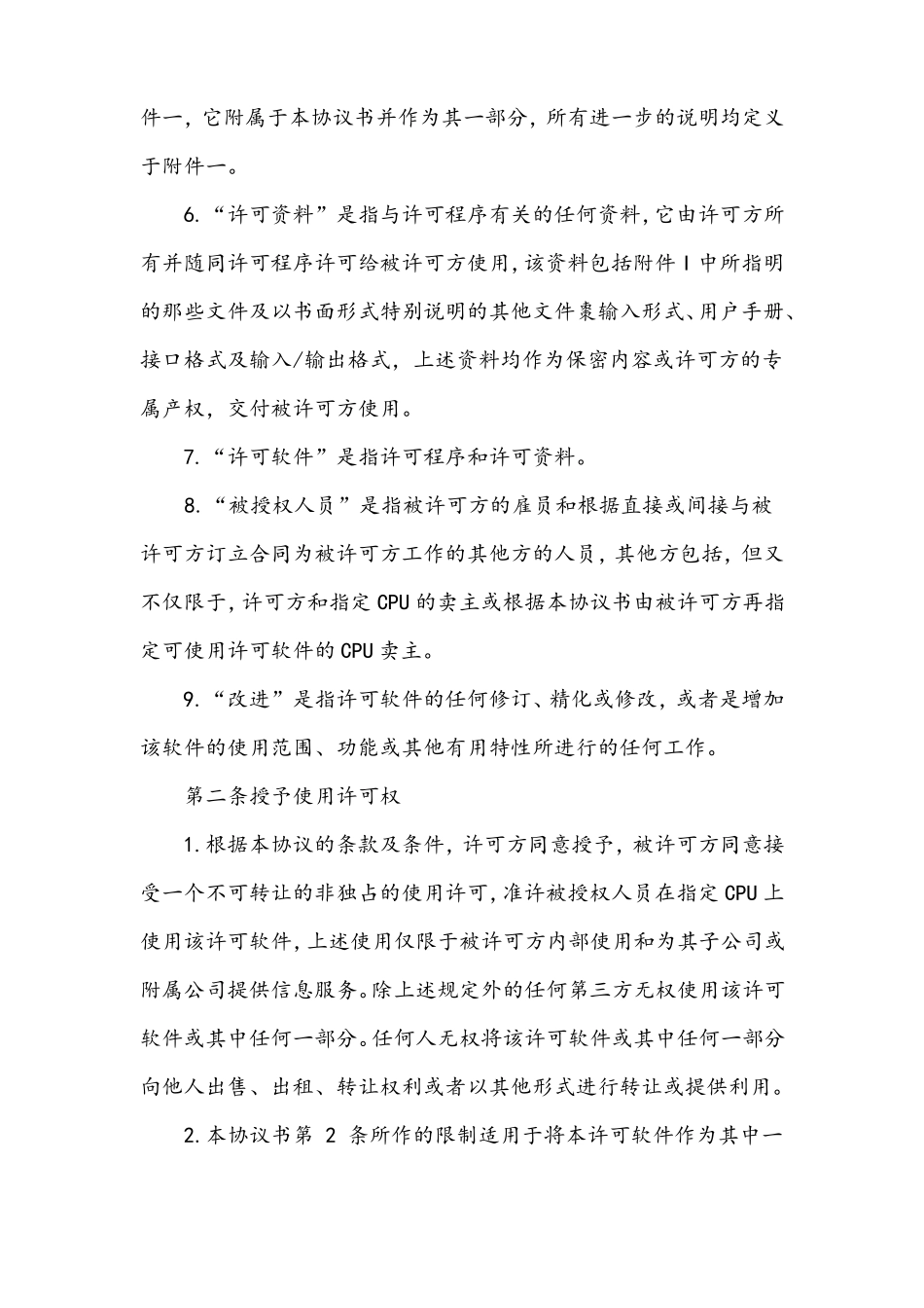 软件使用许可协议书_第2页