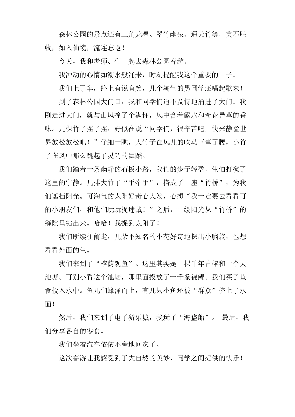 游森林公园的作文400字_第2页