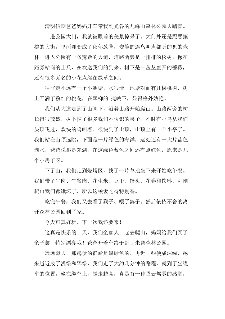 游森林公园的作文400字_第3页