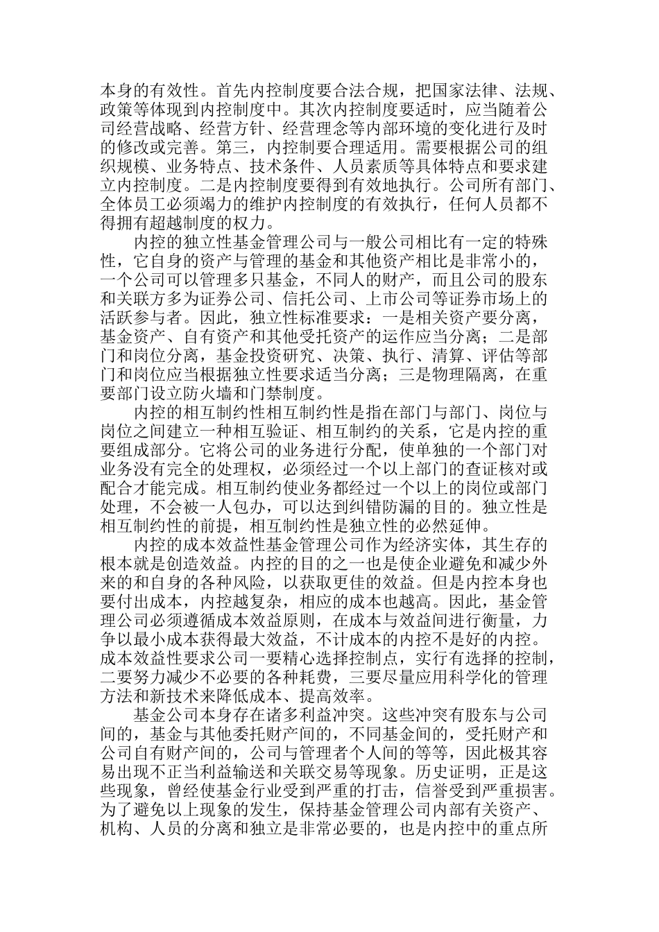 内部控制的一般标准(doc 16)_第2页