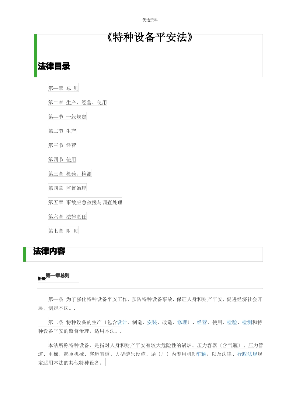 特种设备安全法_第1页