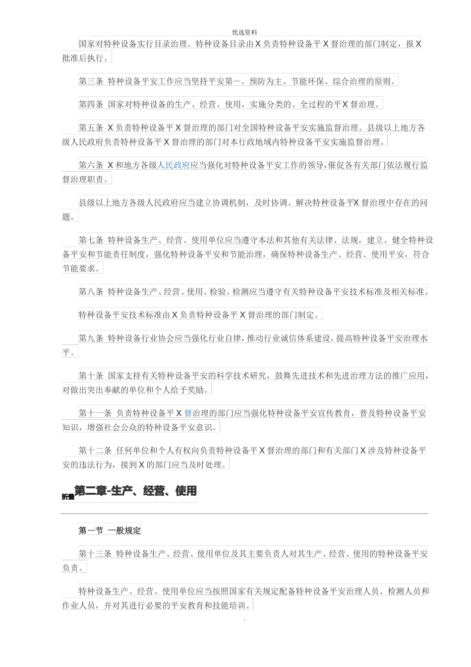 特种设备安全法_第2页