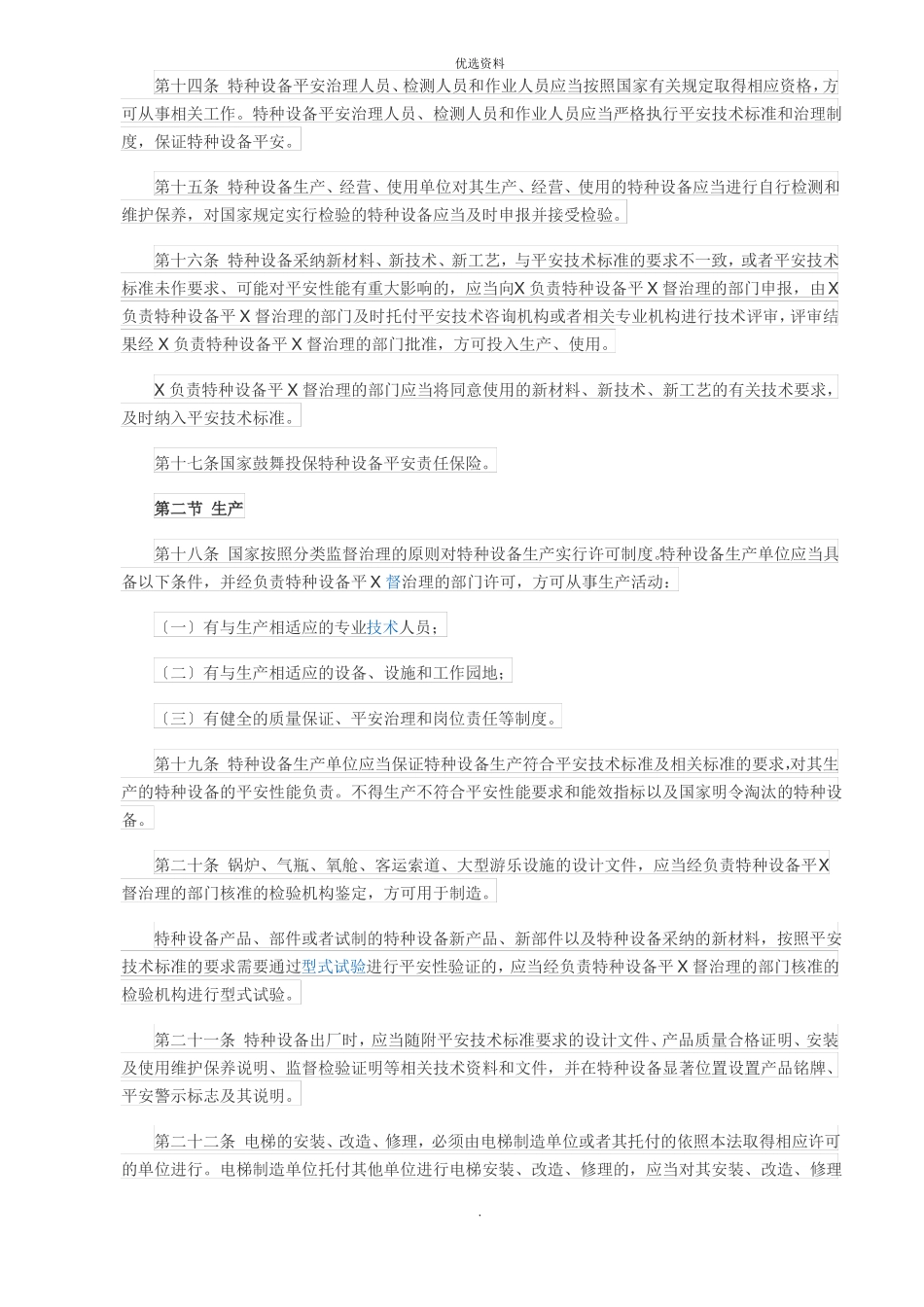 特种设备安全法_第3页