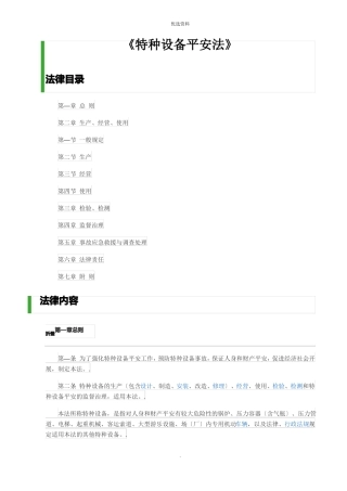 特种设备安全法