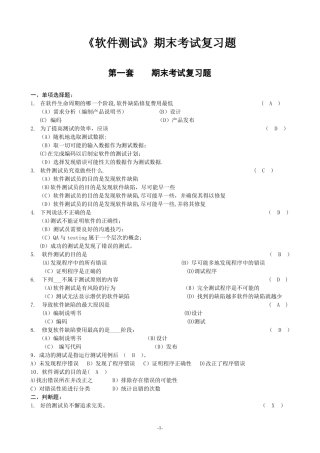 软件测试期末考试复习题