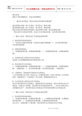 现金流理表的公式