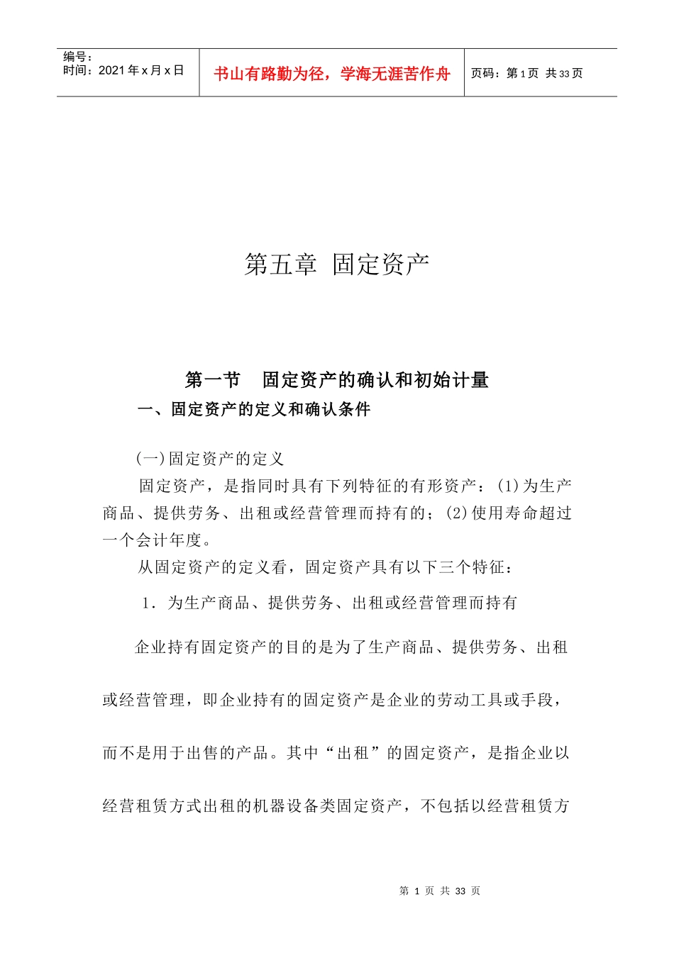 固定资产的确认、计量与处置_第1页