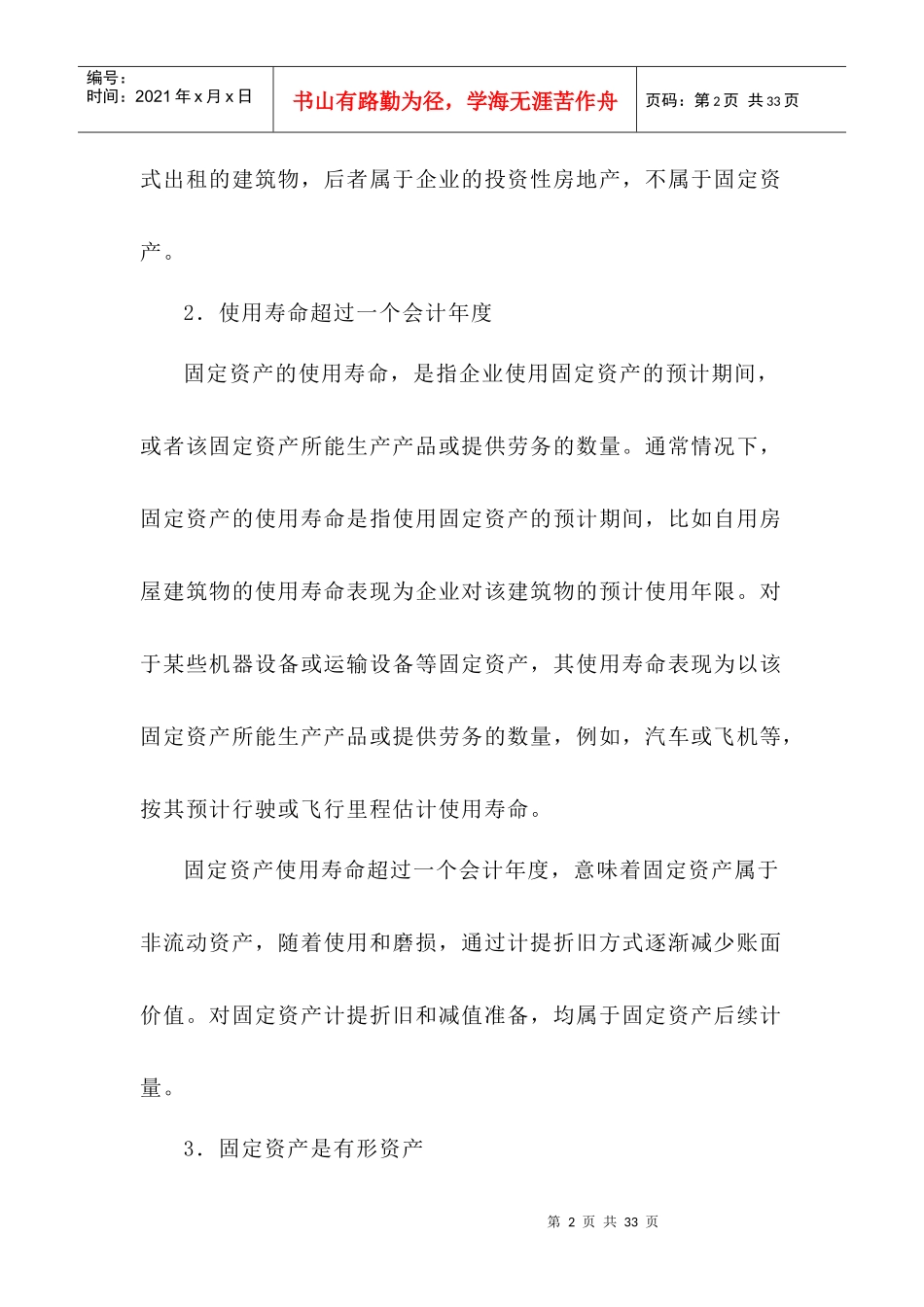 固定资产的确认、计量与处置_第2页