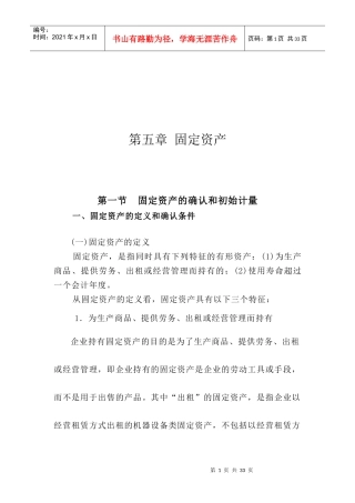 固定资产的确认、计量与处置